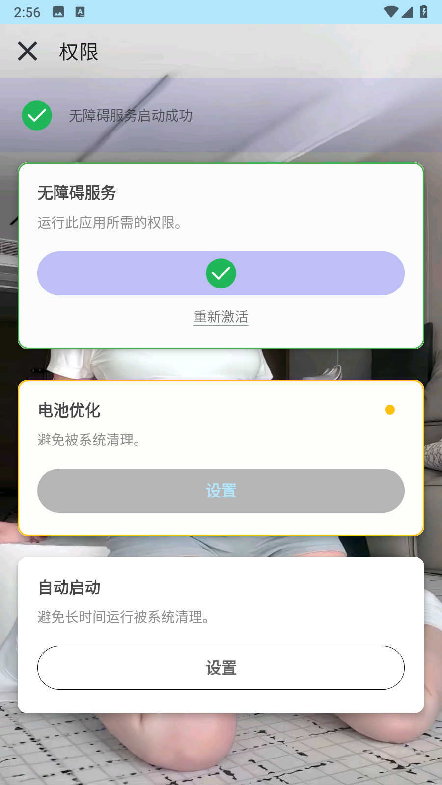猪妞连点器图3