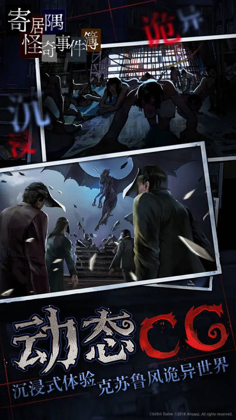 寄居隅怪奇事件簿完整版图3