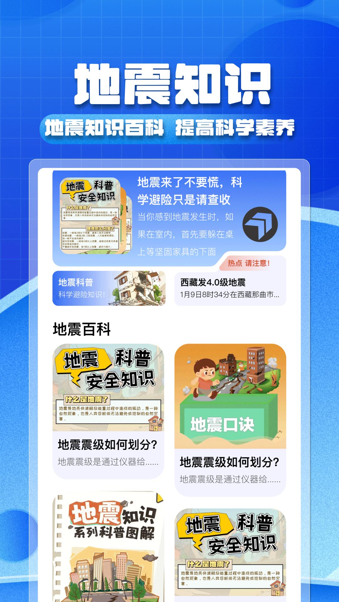 实时地震预警(1)