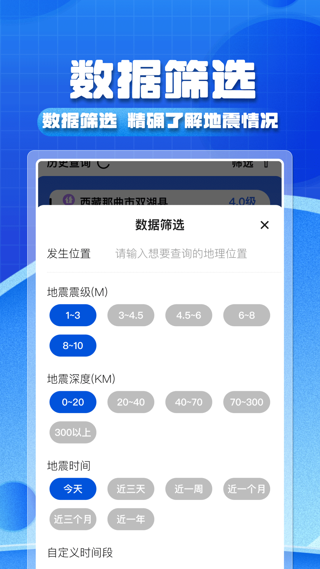 实时地震预警(2)