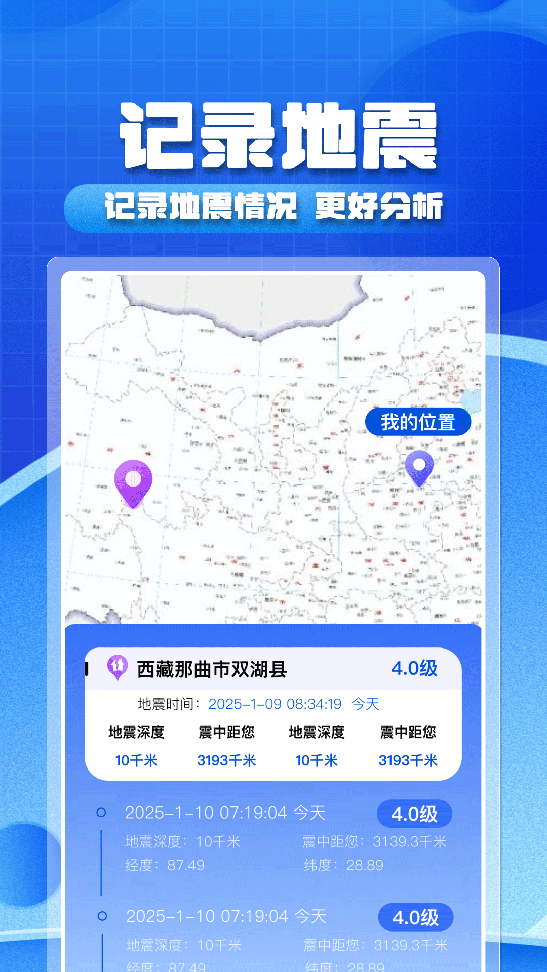 实时地震预警(3)