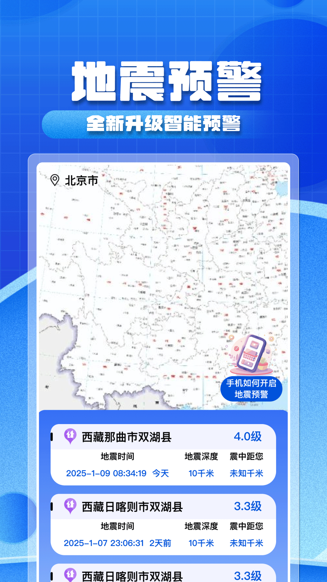 实时地震预警(4)