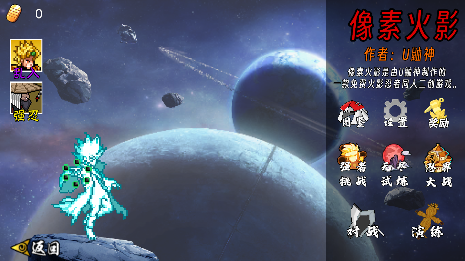 像素火影次世代最新版图2