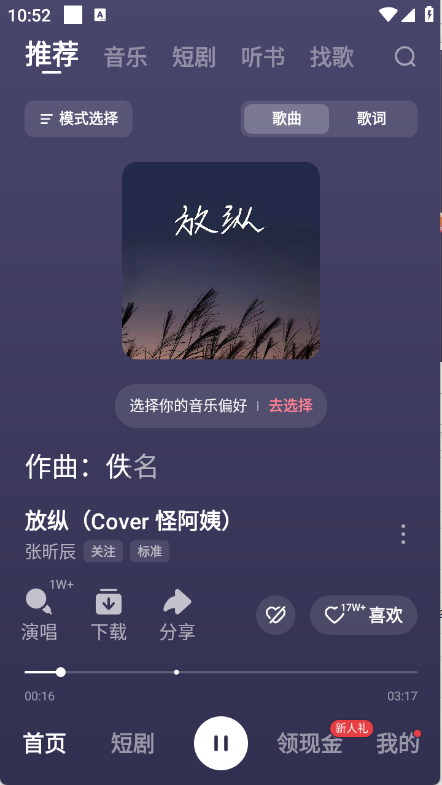 番茄音乐图1