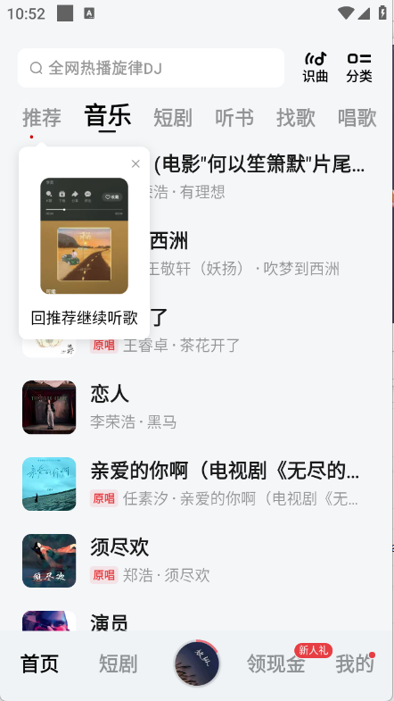 番茄音乐图2
