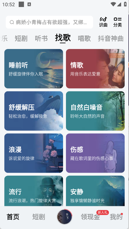 番茄音乐图4