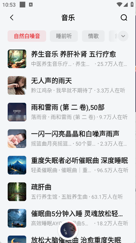 番茄音乐图5