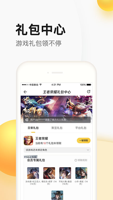 CF掌上道聚城图1
