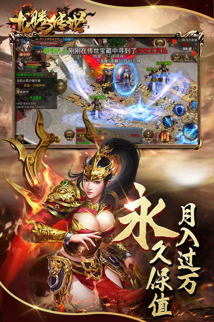 龙腾传世图2