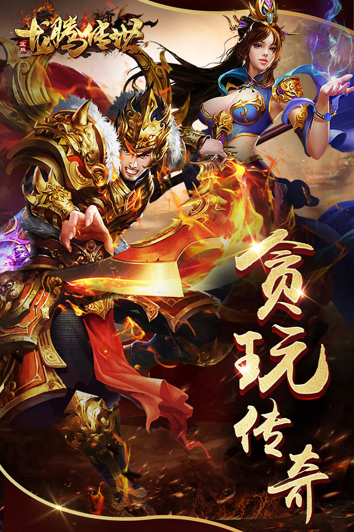 龙腾传世图1