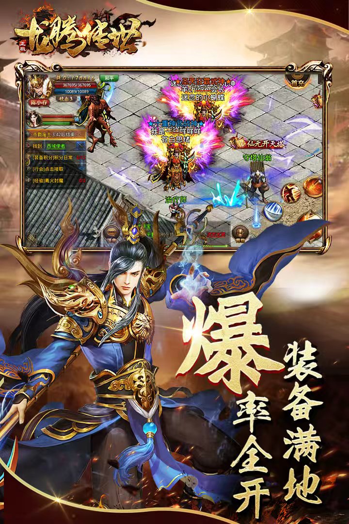 龙腾传世图4