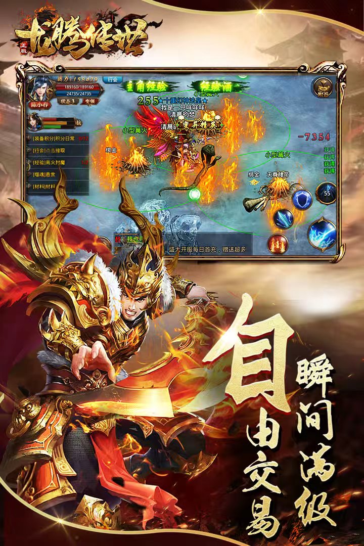 龙腾传世图5