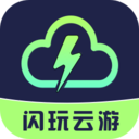 闪玩云游原版 V1.0.2
