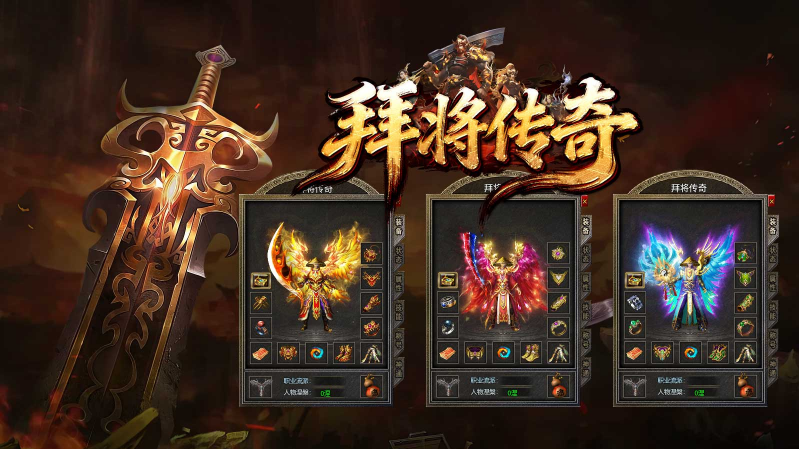 拜将传奇手游版图2