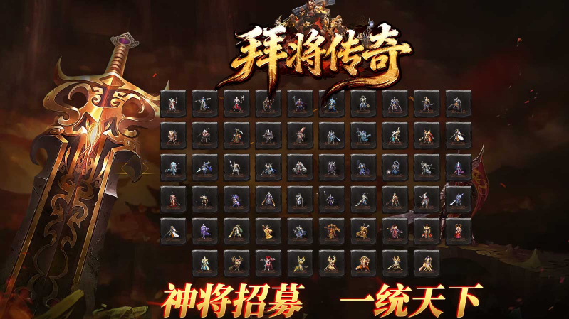 拜将传奇手游版图4
