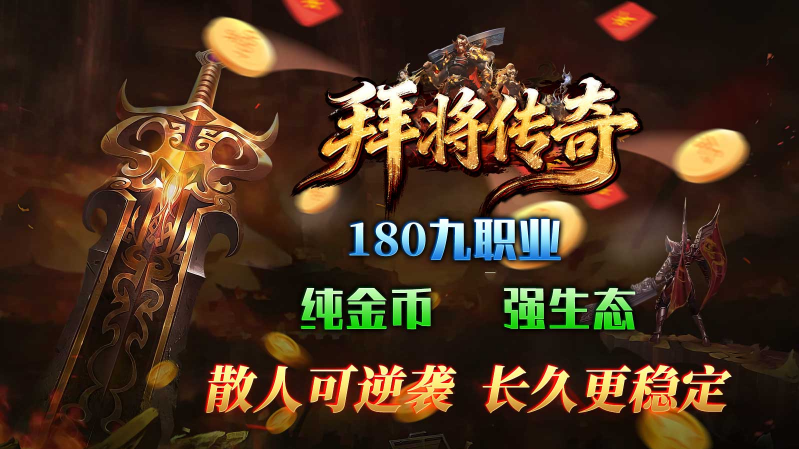拜将传奇手游版图5