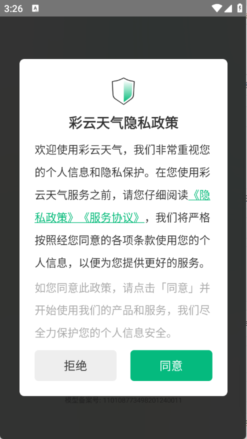 彩云天气(2)