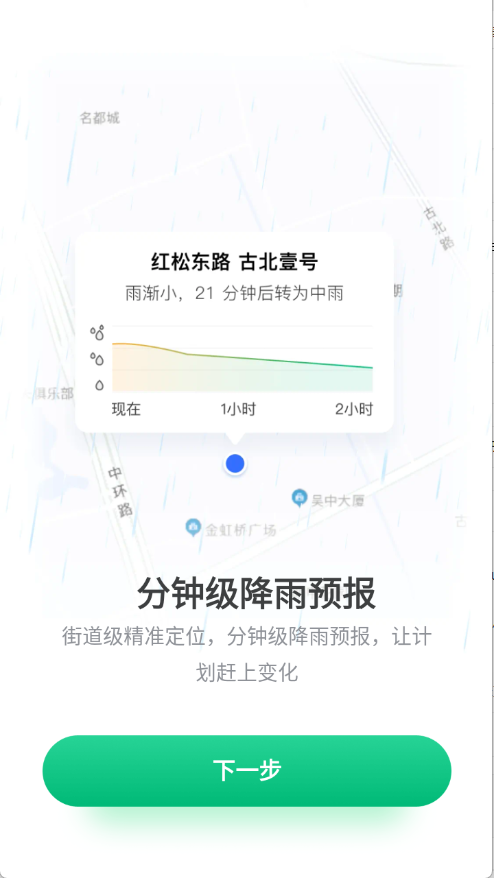 彩云天气(3)