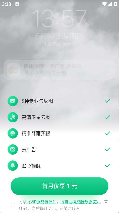 彩云天气(4)