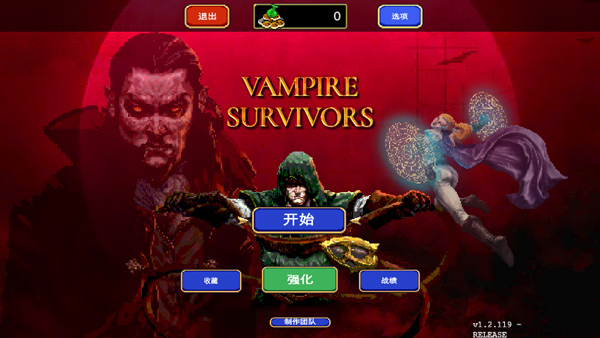 吸血鬼幸存者图1