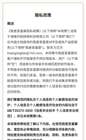 我是答富豪(2)