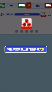 起个螺丝图3