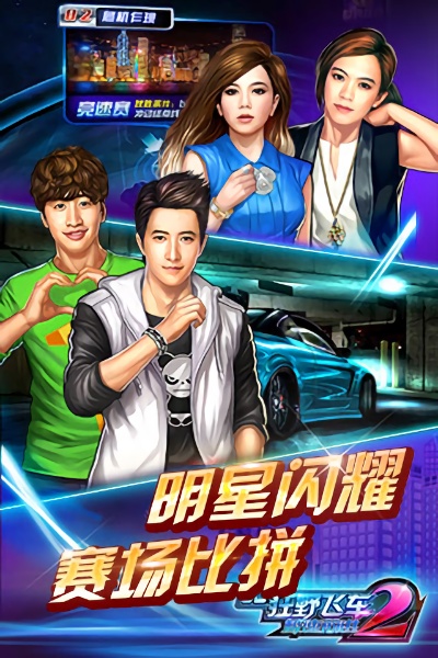 3D狂野飞车2图2