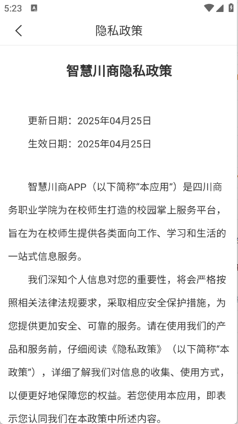 智慧川商图1