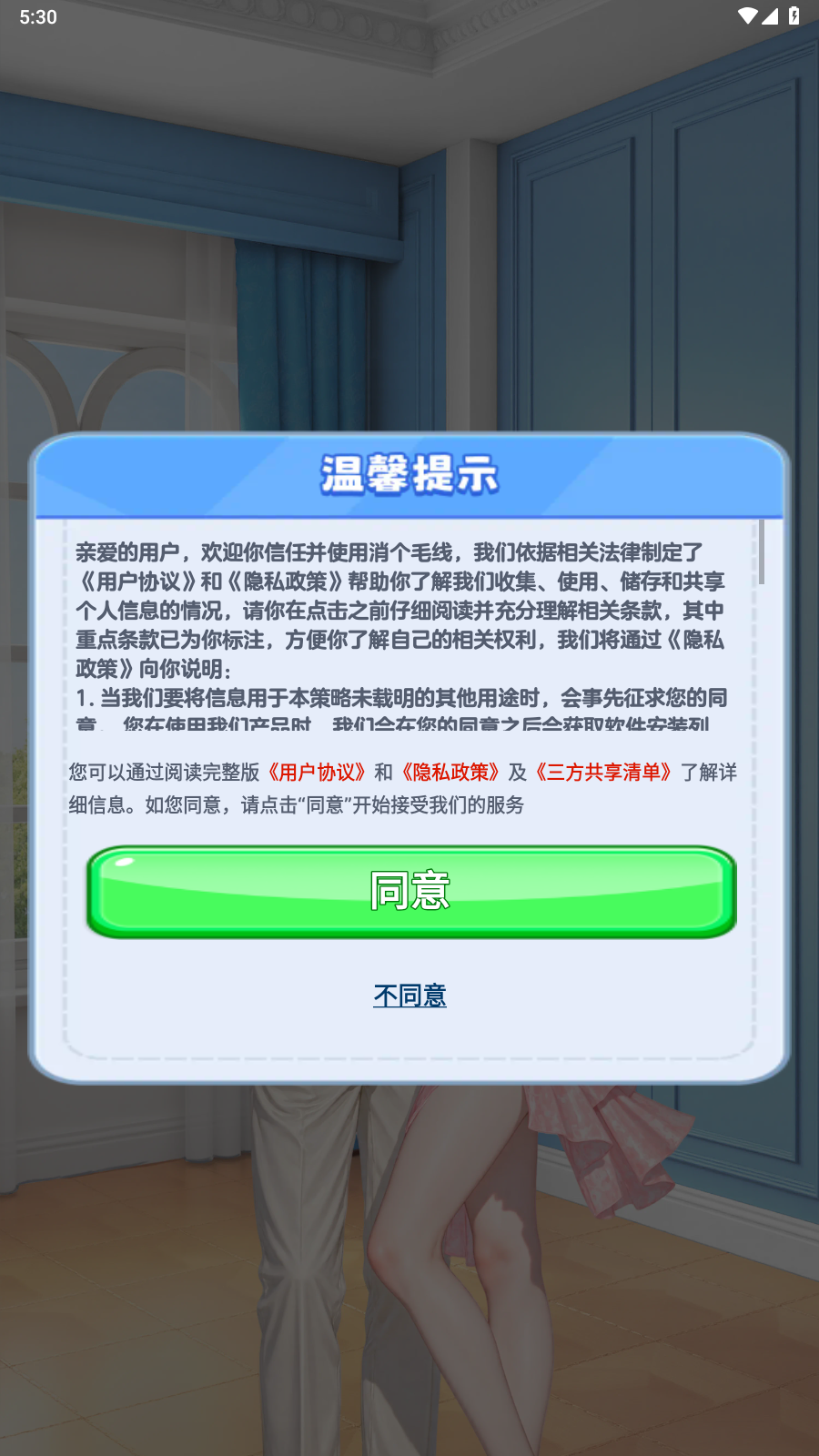 消个毛线(3)