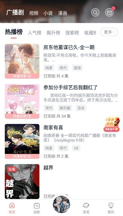 耽听fm图1