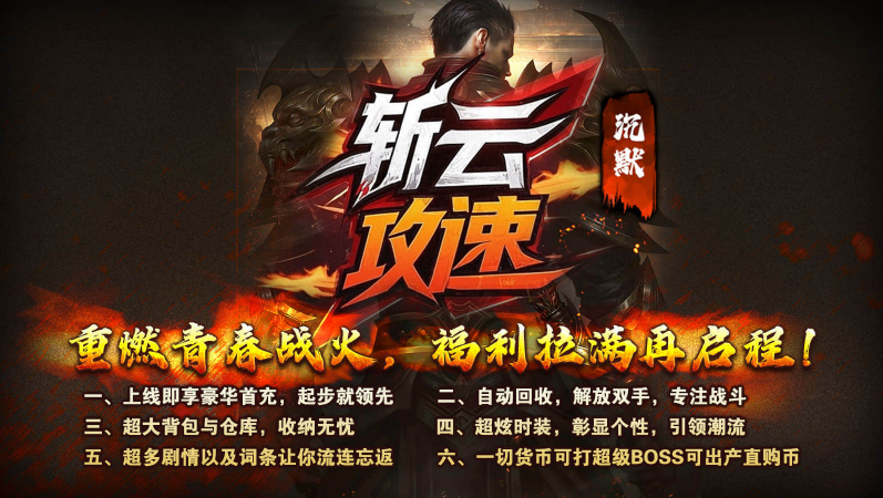 斩云攻速沉默游戏完整版图5