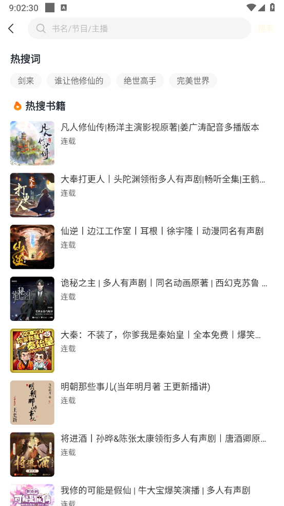 鸭趣听书-图2