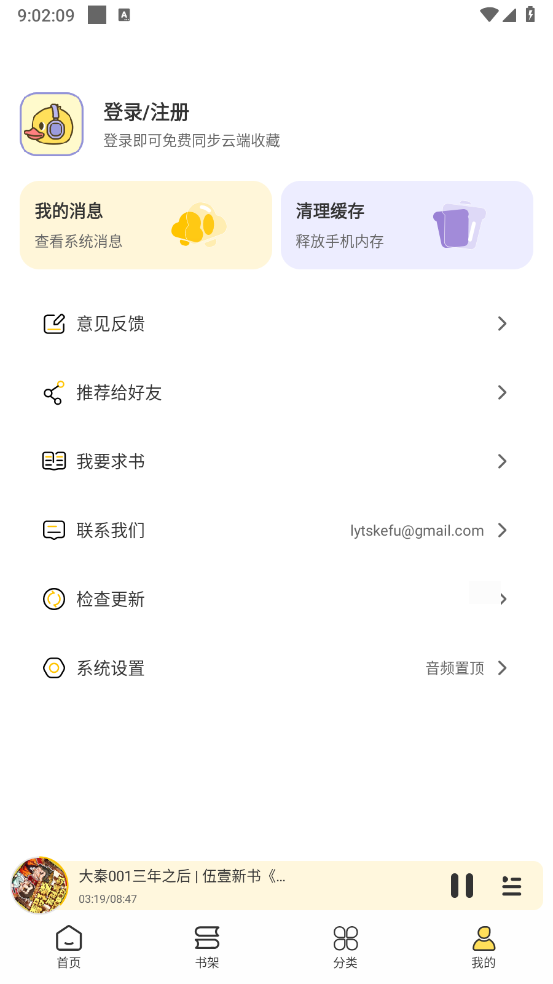 鸭趣听书-图5