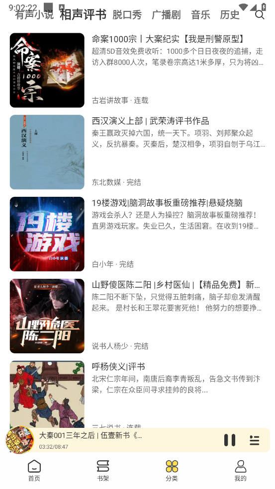 鸭趣听书-图4