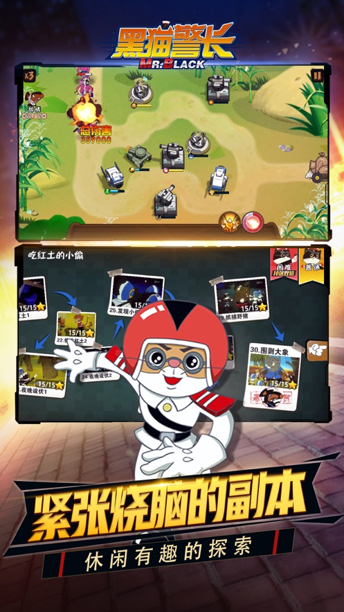 黑猫警长联盟手机免费版图3