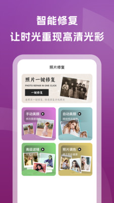 老照片修复通-图1
