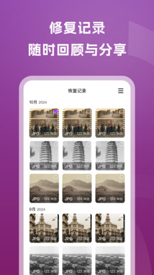老照片修复通-图4