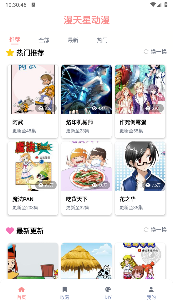 漫天星动漫最新版图1