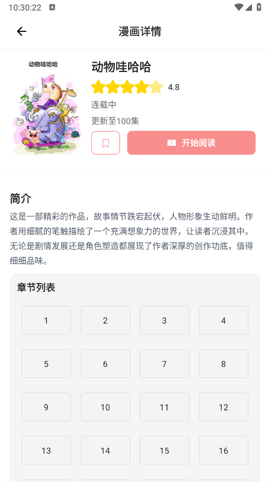 漫天星动漫最新版图3