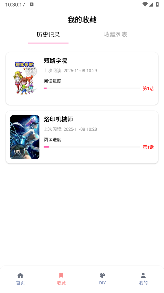漫天星动漫最新版图4