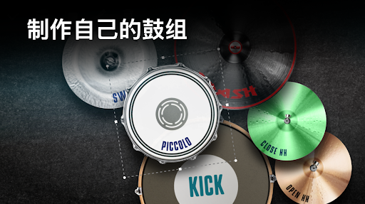 真实架子鼓模拟器(1)