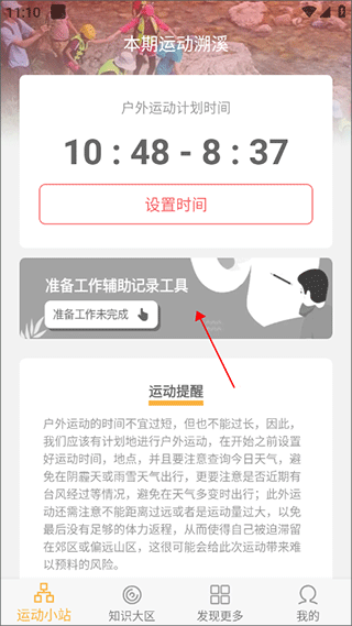 向日足迹图3