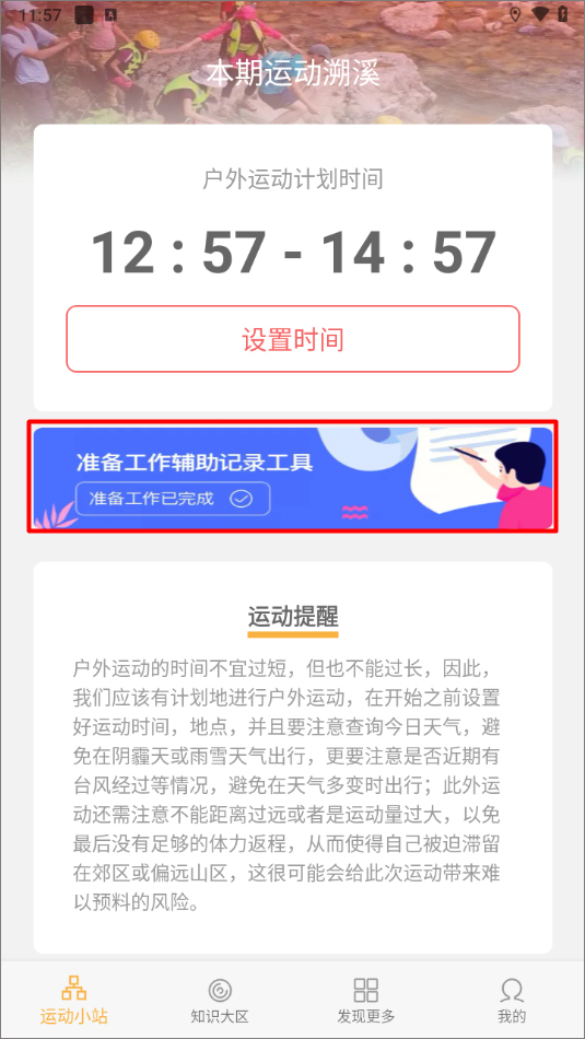 向日足迹图4