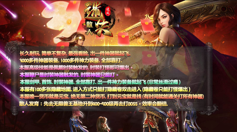 凌风散人迷失免费版图5
