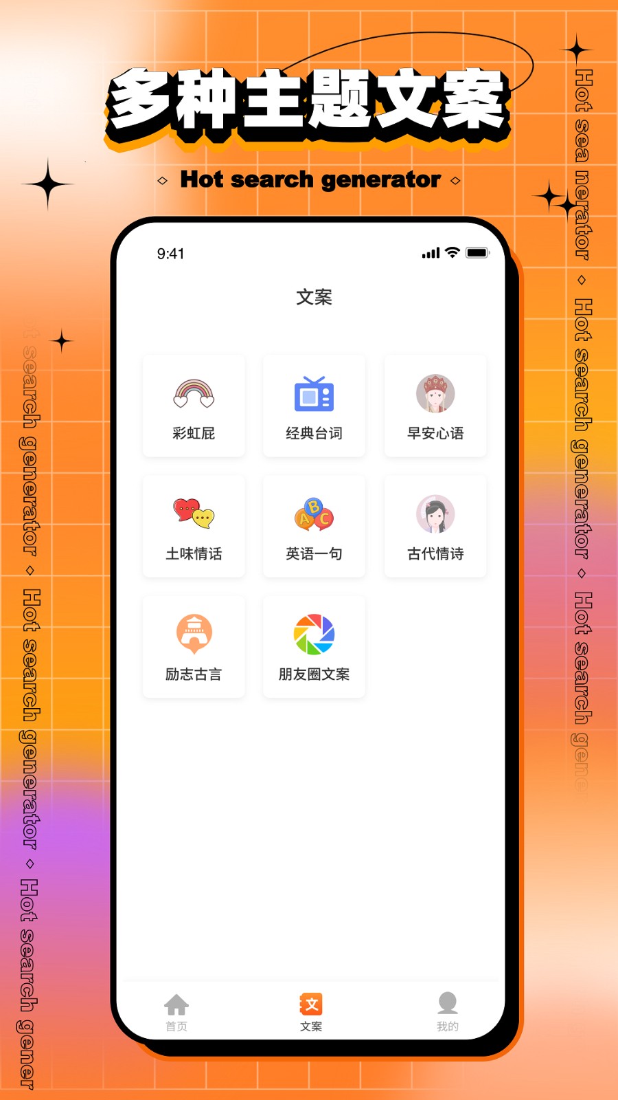搞笑热搜生成器通用版图1