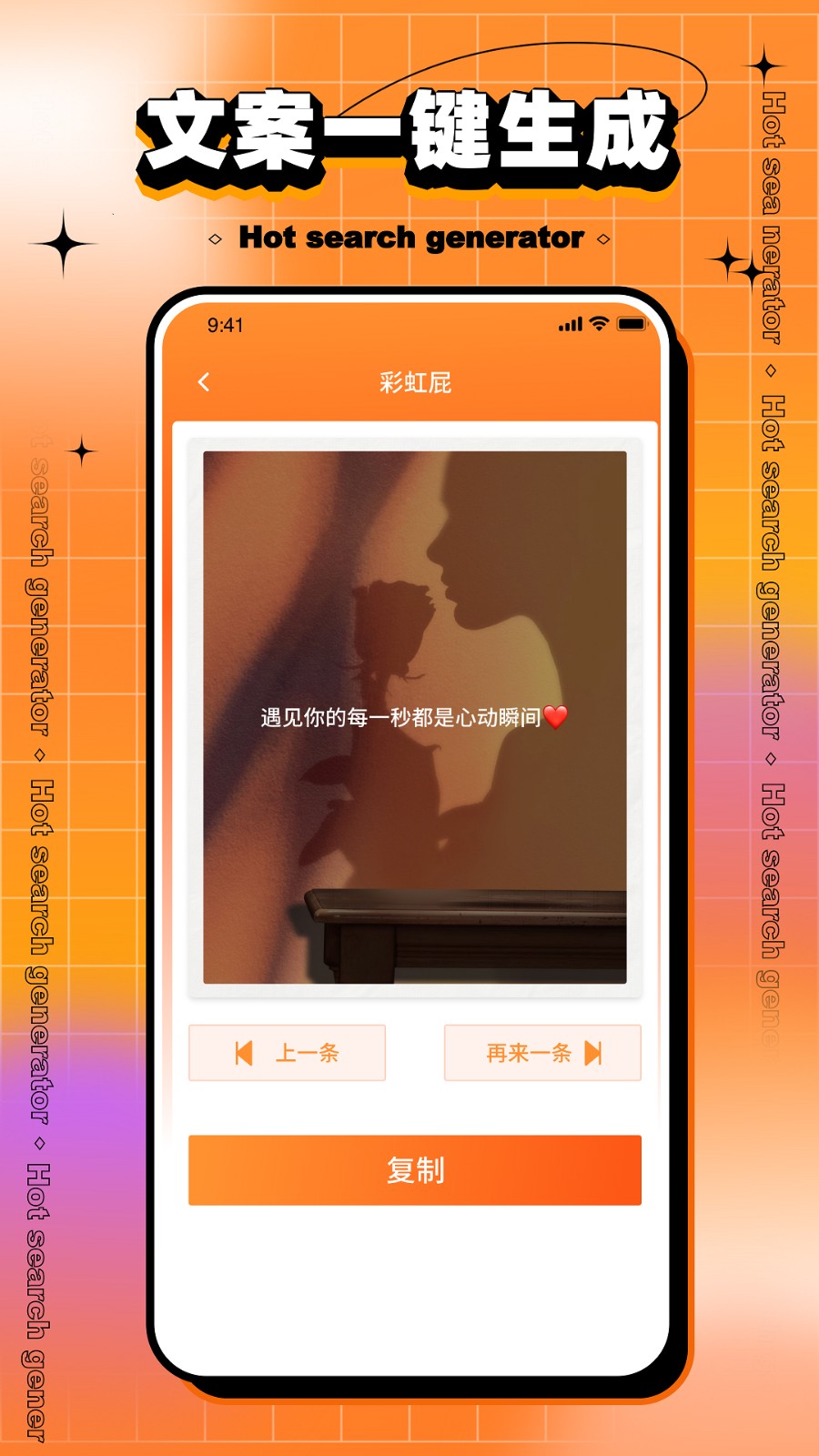 搞笑热搜生成器通用版图4