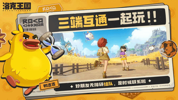 洛克王国世界正版(4)