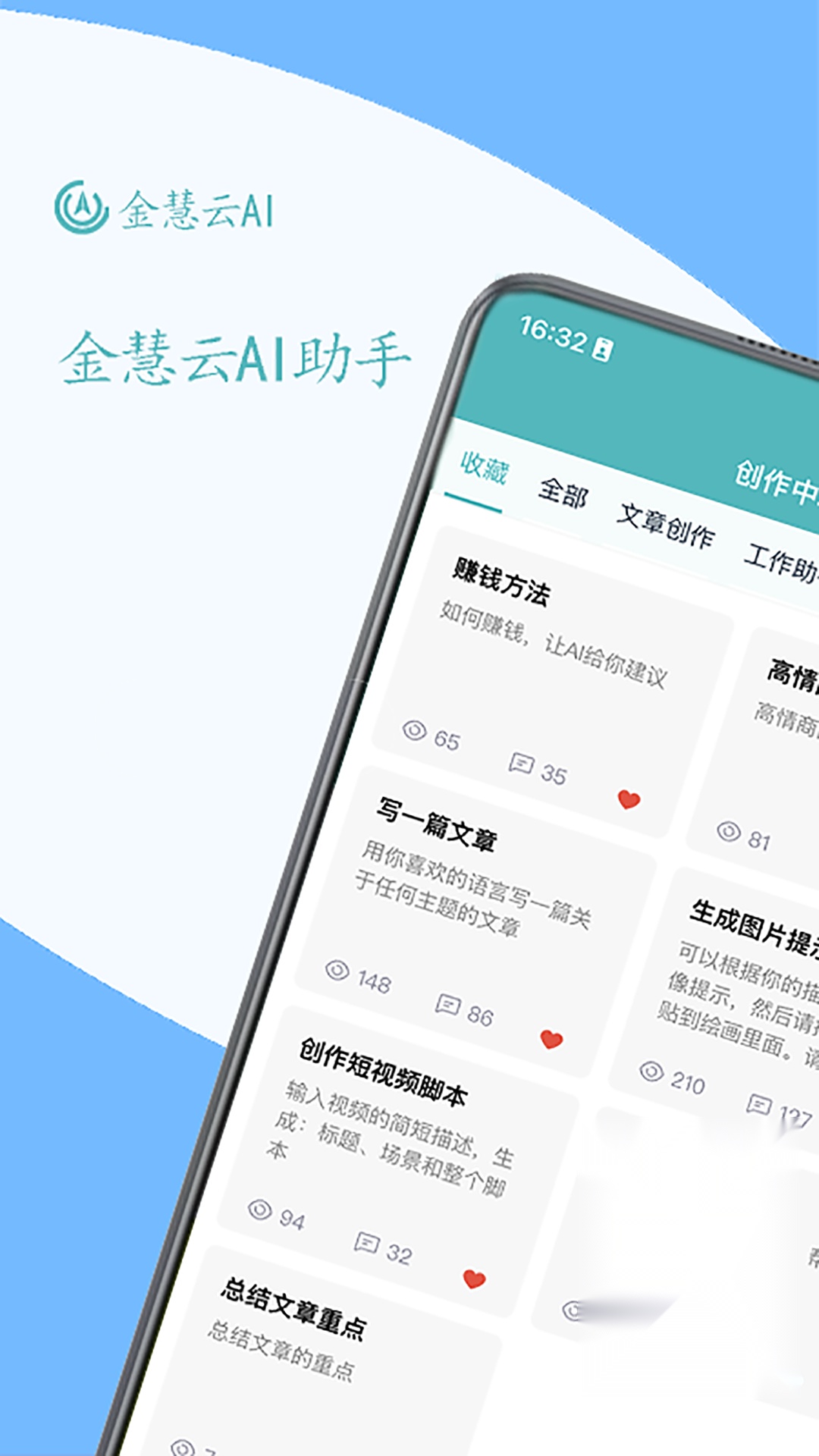 金慧云AI图1