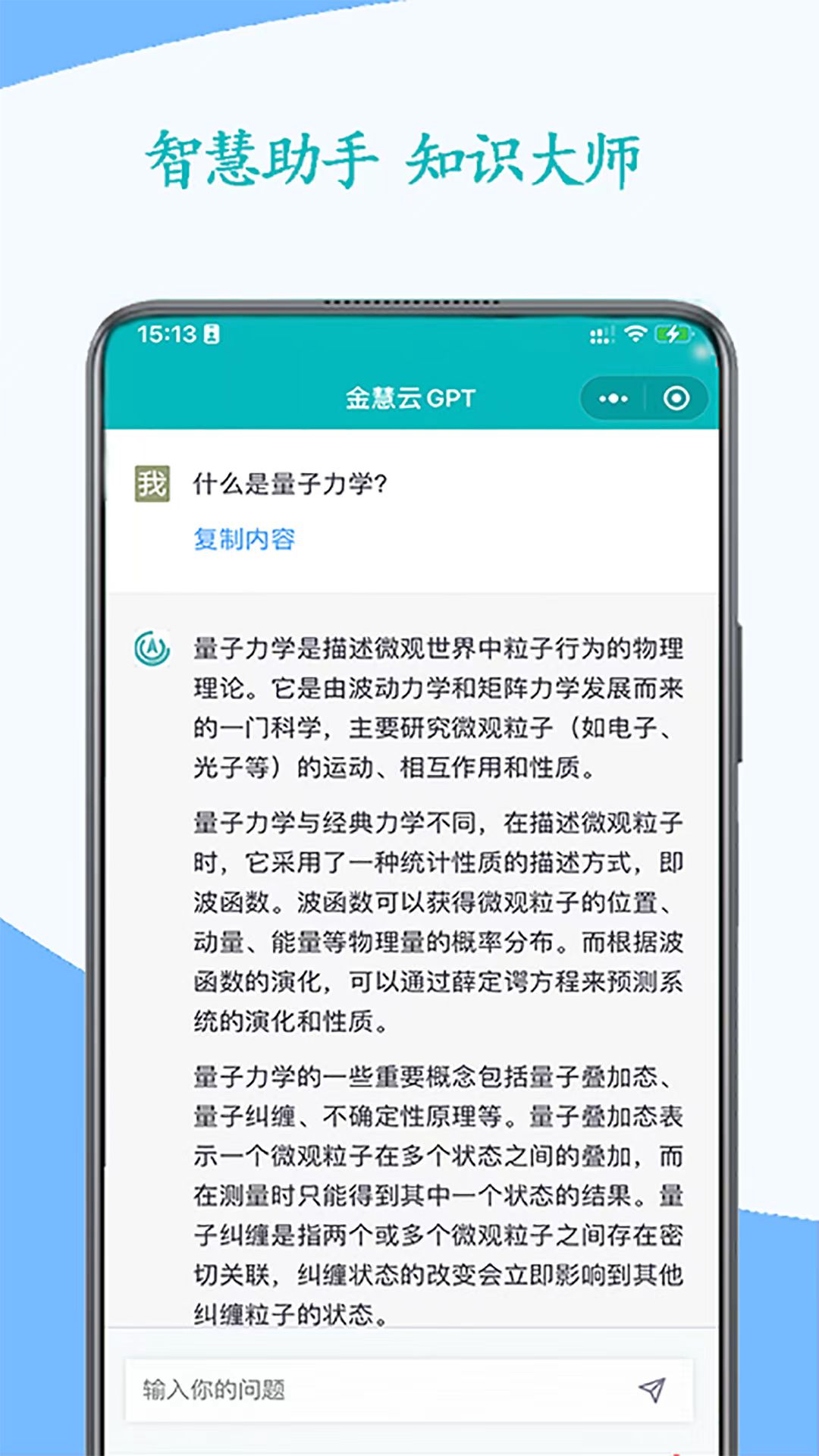 金慧云AI图2