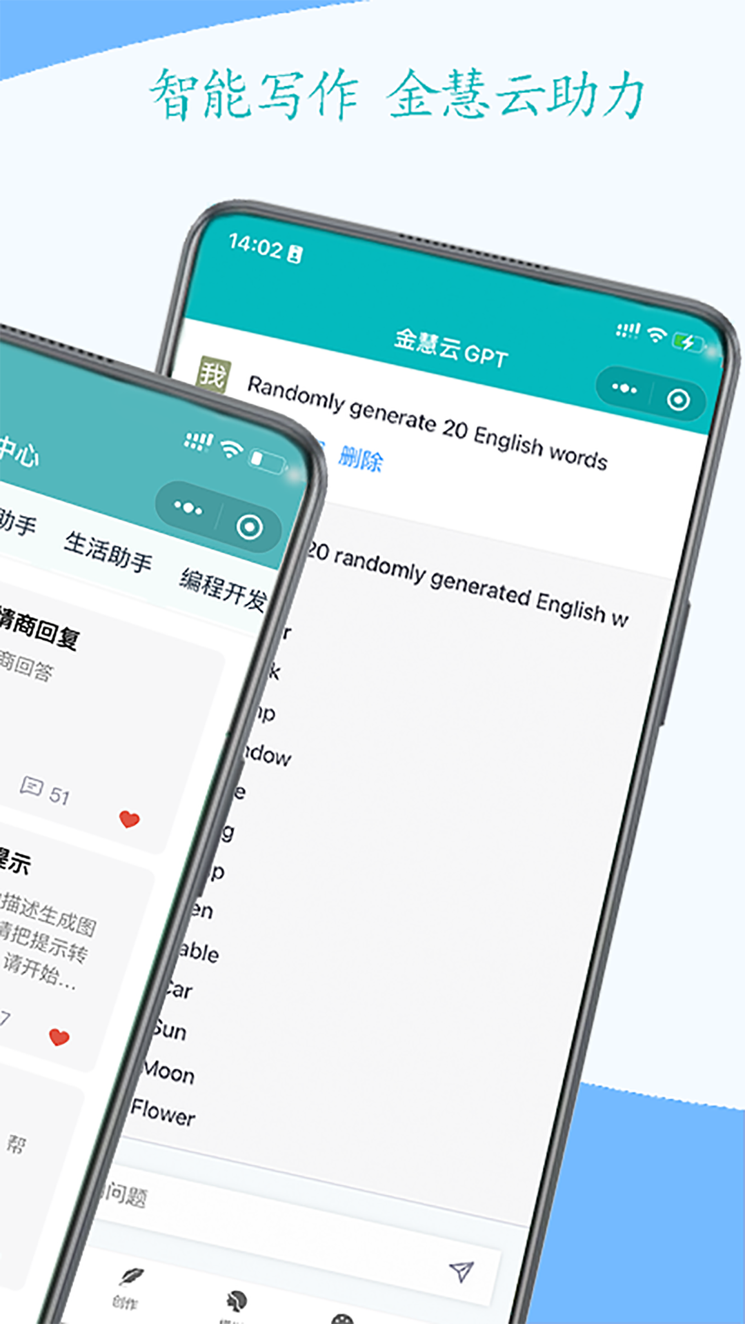 金慧云AI图3